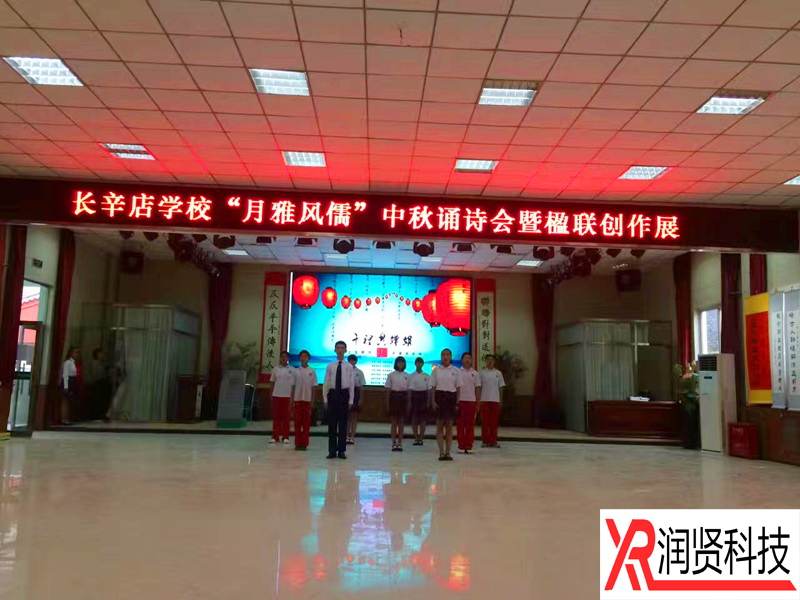 北京市豐臺區(qū)長辛店第一小學室內(nèi)高清P3全彩LED顯示屏
