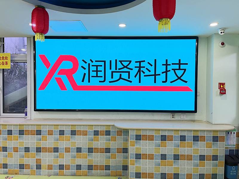 朝陽區(qū)東壩社區(qū)衛(wèi)生服務中心室內高清P1.5全彩LED顯示屏